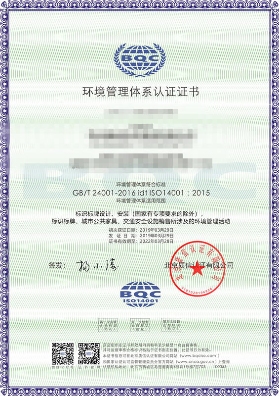 标识系统ISO环境认证管理体系证书