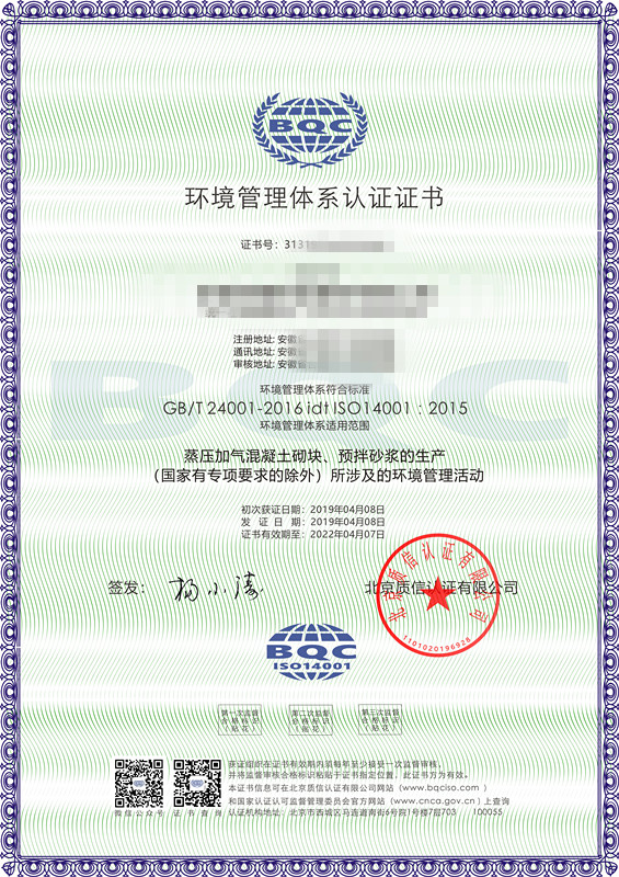 新材料环境管理体系ISO认证证书