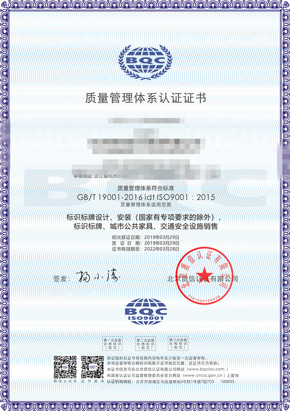标识系统职业健康安全管理体系认证证书
