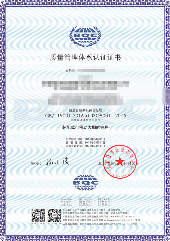 建材公司ISO质量认证证书