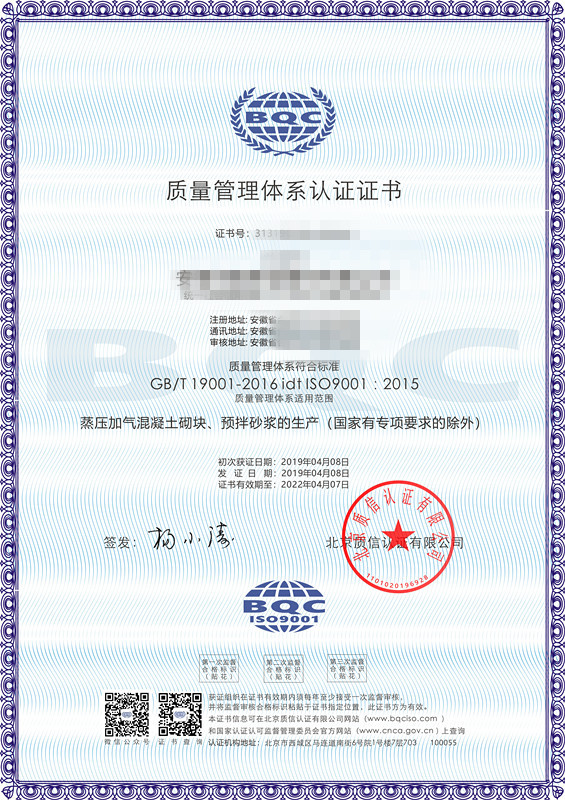 新材料ISO质量管理体系认证证书