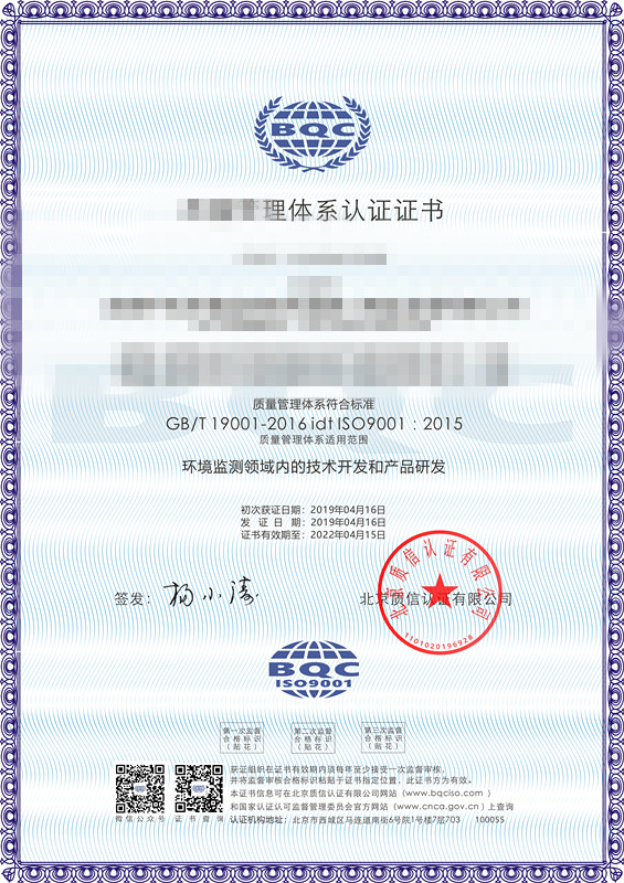 环境监测ISO9001认证证书