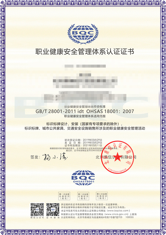 标识系统ISO质量认证证书