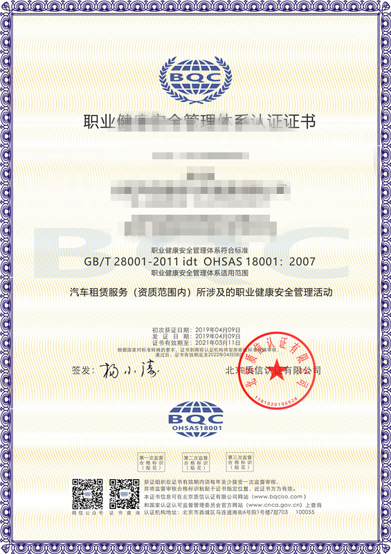 汽车行业ISO职业健康安全管理体系认证证书