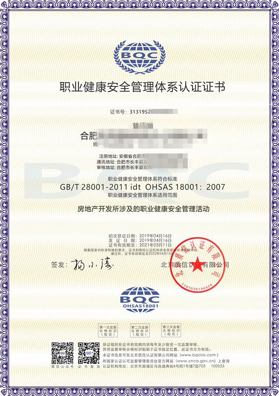 物业公司ISO三体系认证认证证书