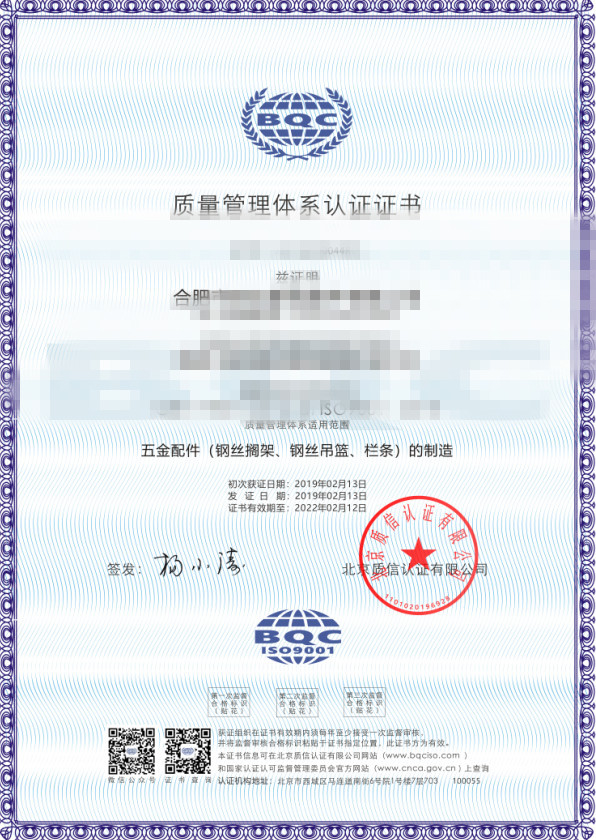 家电行业ISO质量认证证书