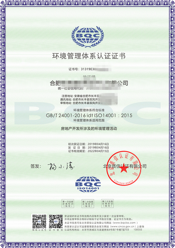 ISO14001证书样本