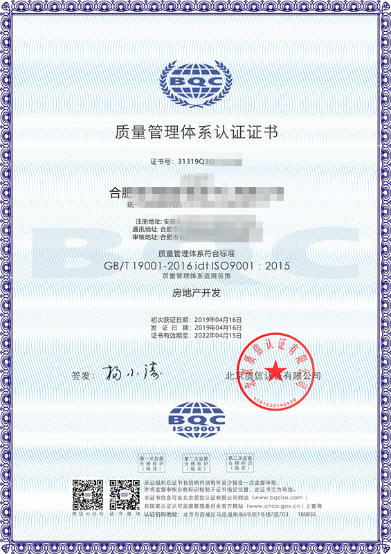 ISO9001证书样本