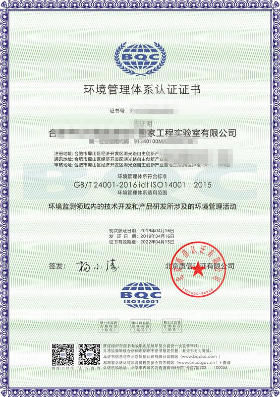 ISO14001认证证书