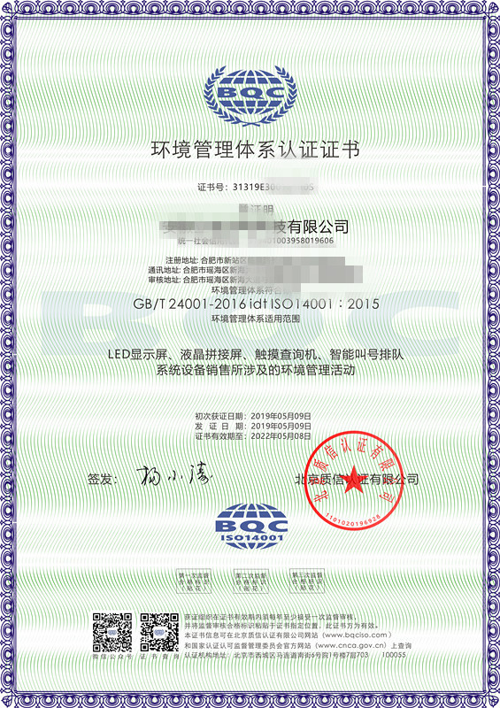 ISO14001认证证书