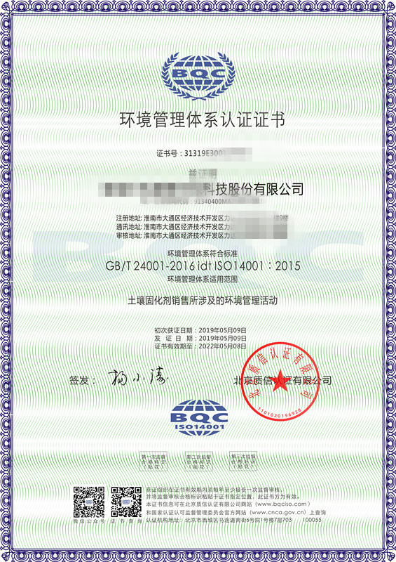 ISO14001认证证书