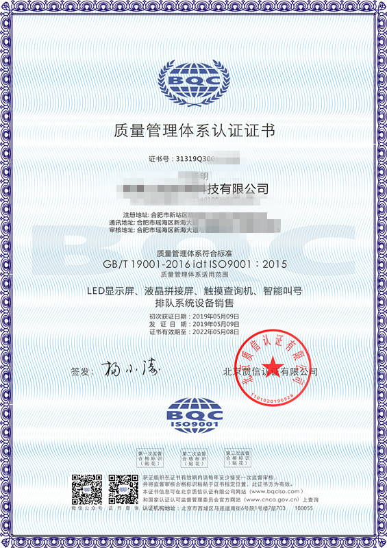 ISO9001认证证书