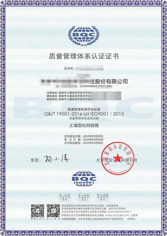 ISO9001认证证书