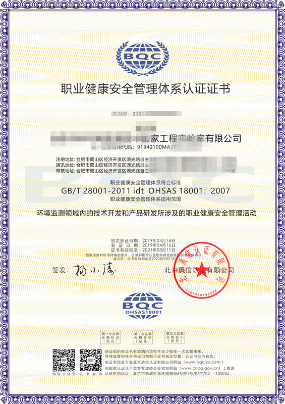环境工程三体系认证证书