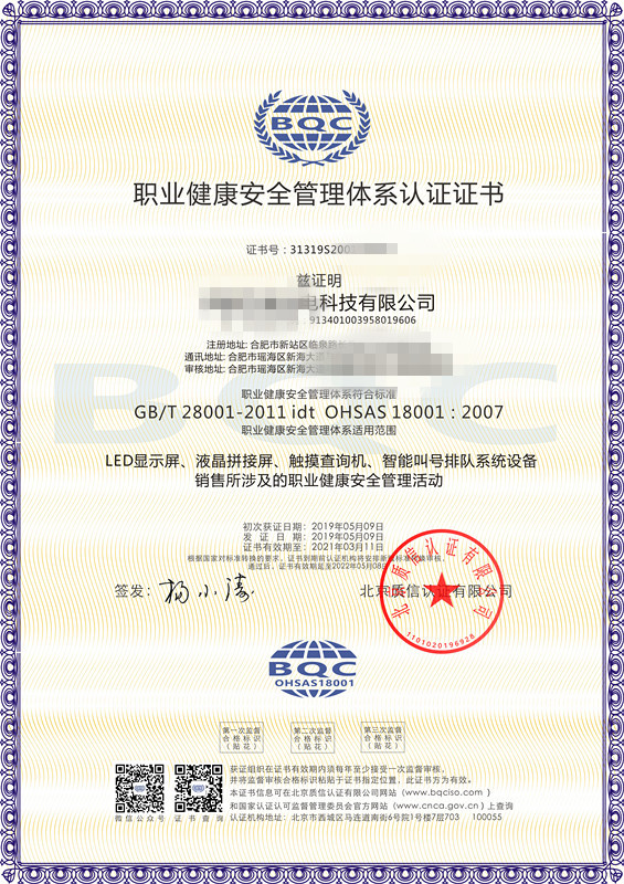 XX光电科技公司三体系认证证书