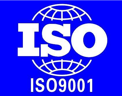 ISO9001认证