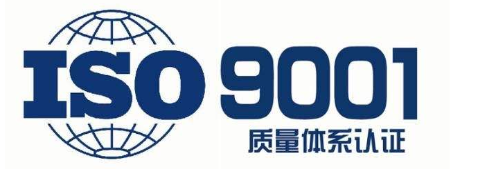 iso9001认证