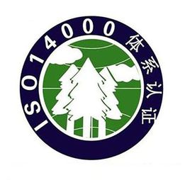 iso14001认证